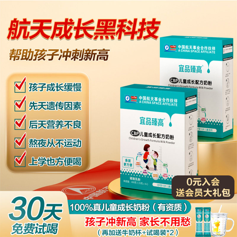 【盒装可带学校】中国航天成长黑科技 3-14岁CBP儿童成长专用奶粉