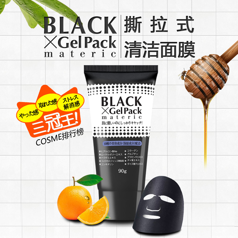 日本BlackGelPack撕拉式清洁面膜去除去黑头粉刺清洁毛孔角质紧致
