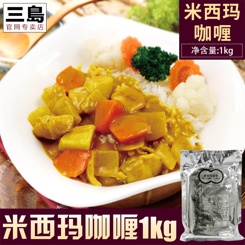 三岛食品米西玛速食咖喱块咖喱调味料 日式料理包大包袋装1kg商用