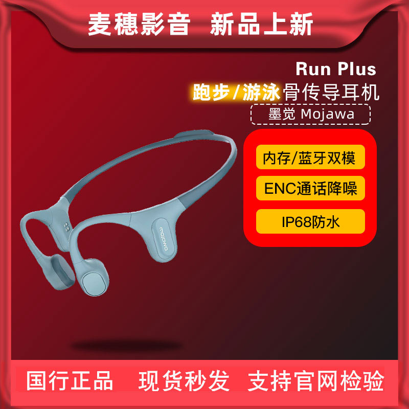 【骨传导】墨觉RunPlus蓝牙运动耳机游泳跑步无线耳机不入耳跑步