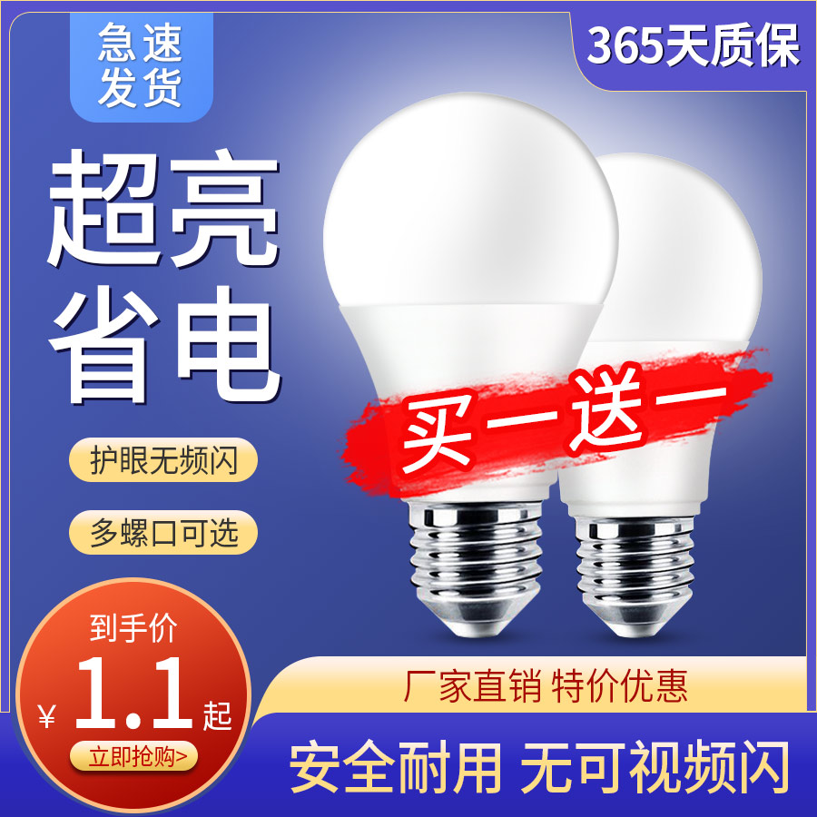 LED灯泡节能家用护眼暖白光超亮E14E27螺口无频闪吊灯照明球泡灯
