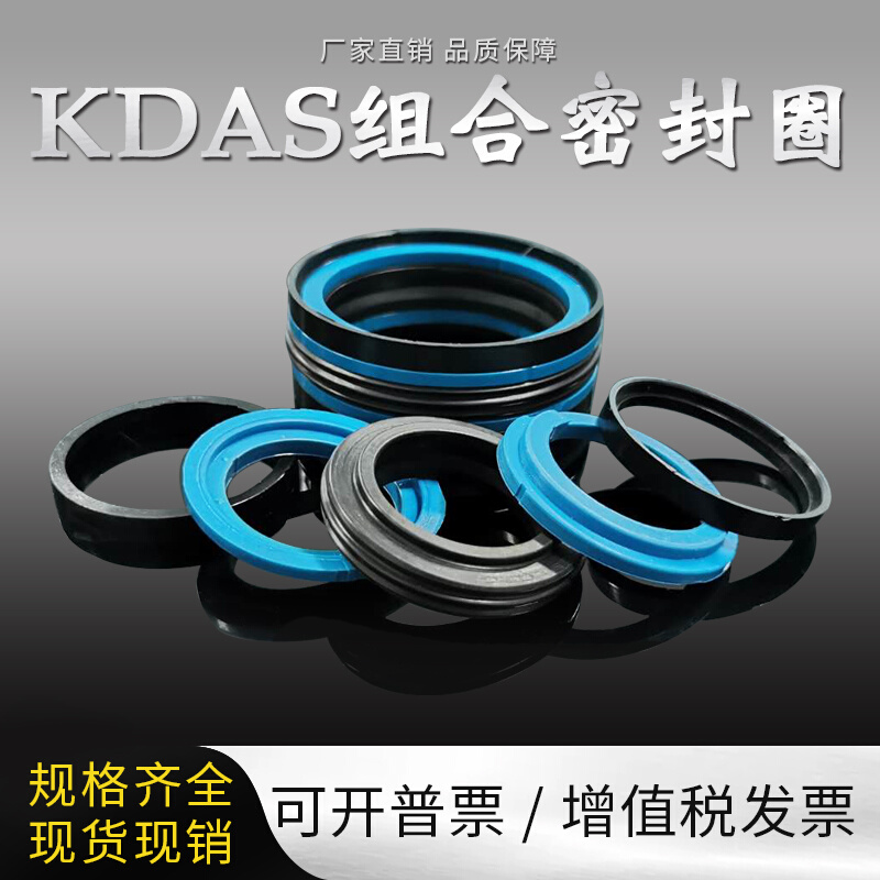 KDAS五组合油封液压油缸活塞杆孔用五件套密封圈TPM注塑机250-360