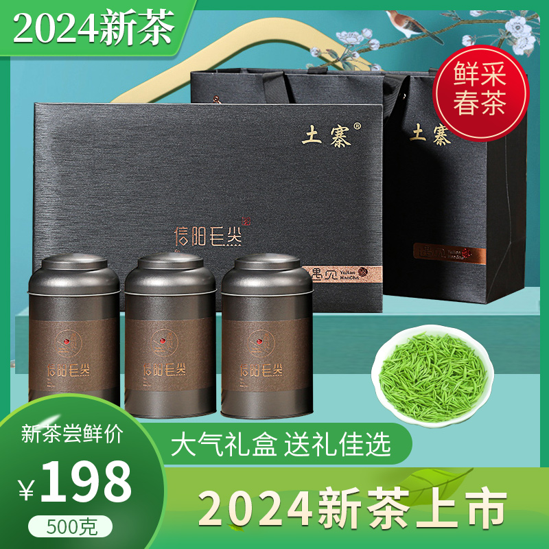 土寨 绿茶信阳毛尖2024新茶雨前特级嫩芽浓香型春茶叶礼盒装500g
