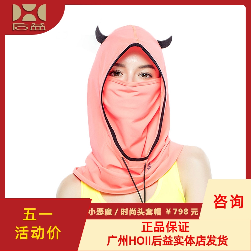 台湾后益hoii正品时尚防晒帽折叠杨丽萍同款头套小恶魔面罩二件套