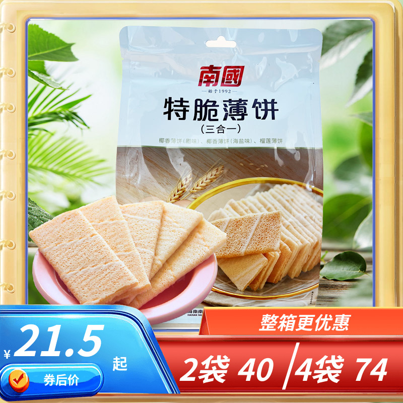 海南特产南国椰香薄饼160克X2盒特脆薄饼324克营养早餐椰子薄脆饼