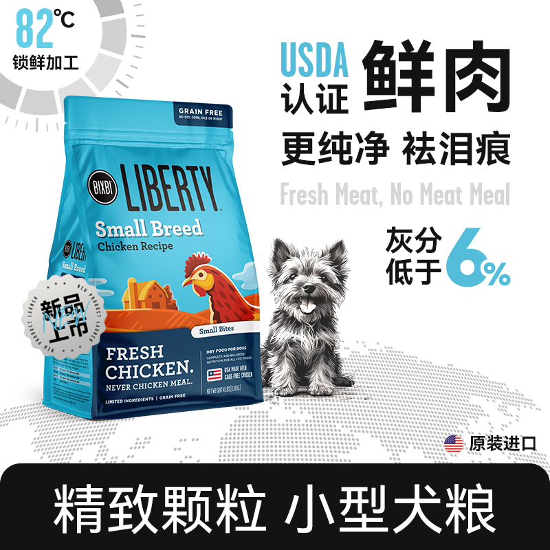【新品小型犬粮】BIXBI毕克比纯鲜肉低敏美国进口小幼犬粮4lb11lb