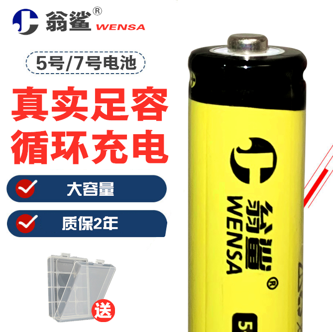 翁鲨5号7号充电电池1.2V充电器套装大容量可充电aaa替1.5v五七号