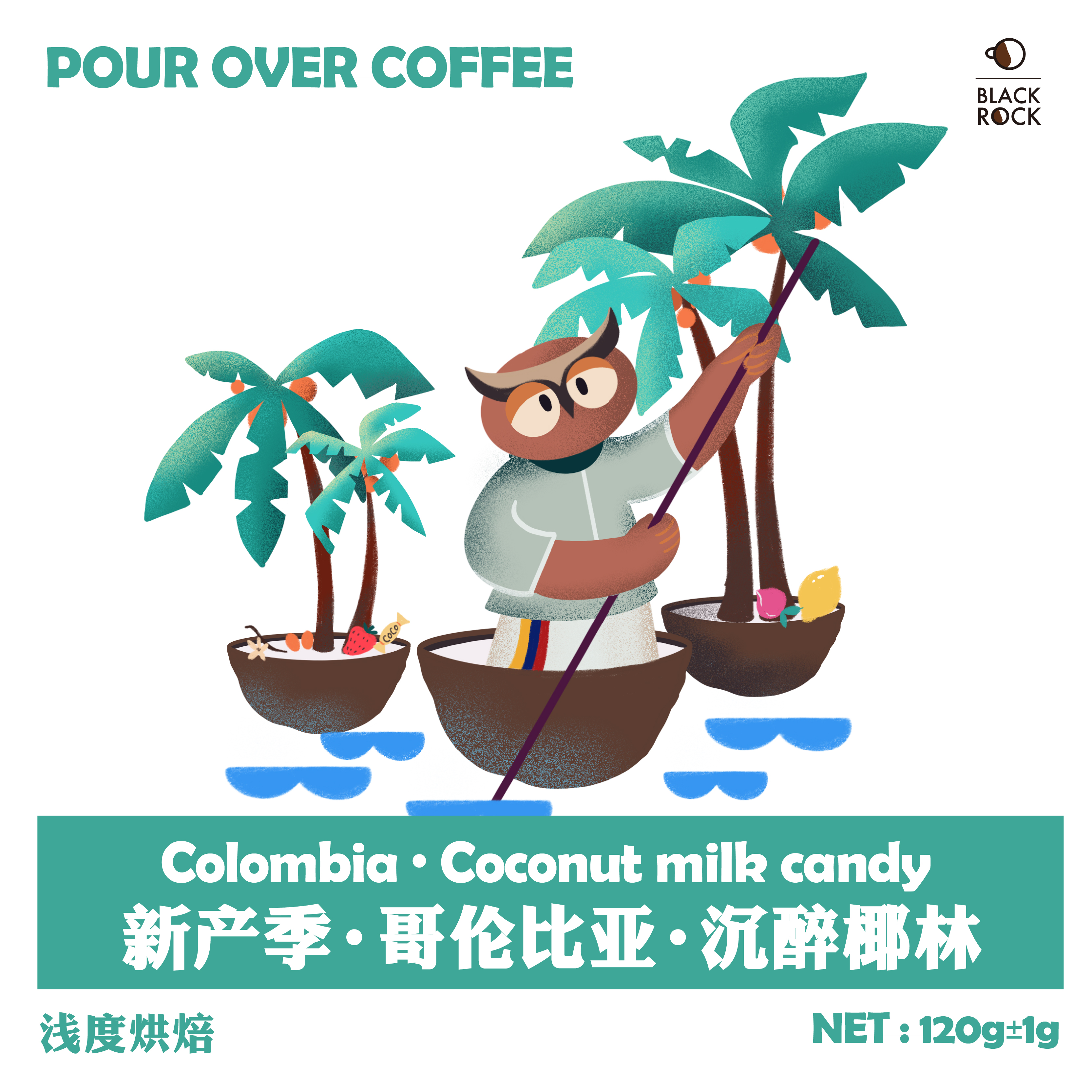 【黑石咖啡】沉醉椰林哥伦比亚椰子柠檬日晒单品咖啡手冲
