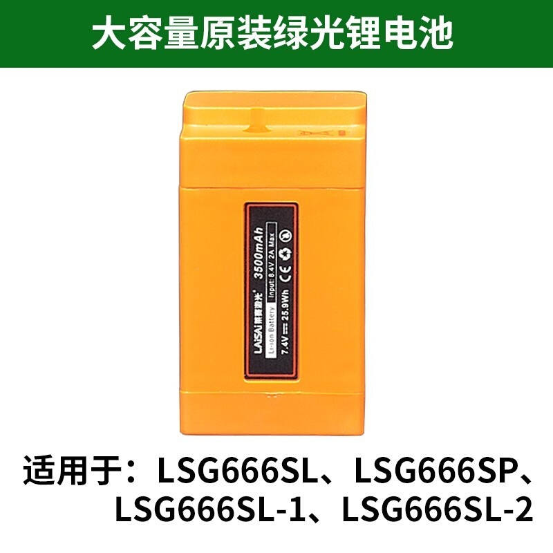 莱赛水平仪锂电池LS625/666/639SD/LSG665充电器充电外接电源配件