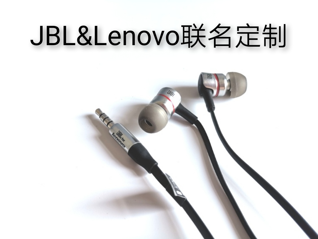 JBL入耳式音乐耳机 联想联名定制款CE-1179T L10 重低音3.5mm带麦