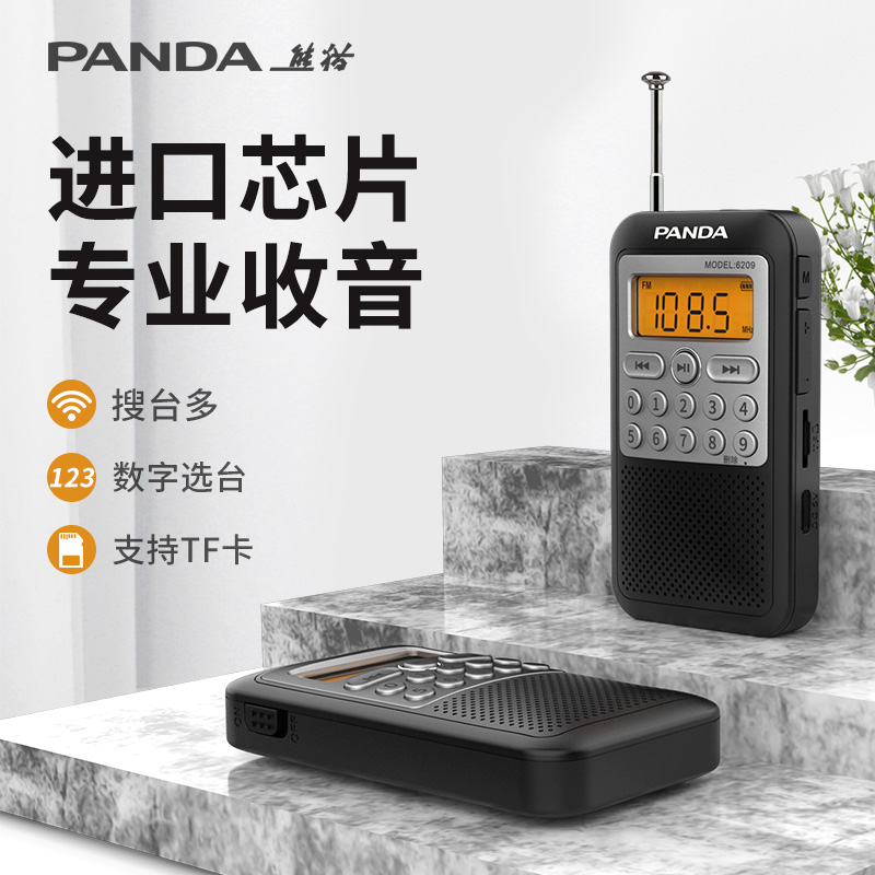 熊猫6209旗舰收音机2022新款专业级小型迷你半导体老年老人专用fm