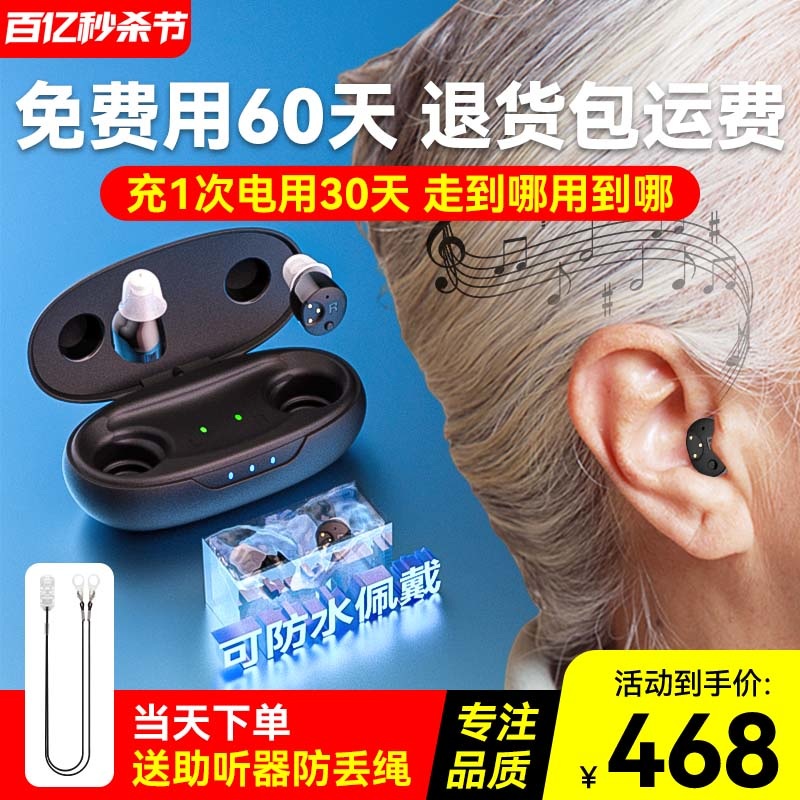 高端耳内助听器老人专用正品重度耳聋耳背隐形年轻人老年耳机耳背