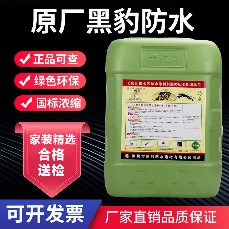 深圳新黑豹涂料JSII型聚合家用厨房厕所卫生间水池防潮25kg