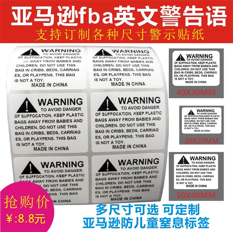 防窒息英文警告语塑料袋子 十国亚马逊警示标识WARNING不干胶贴纸