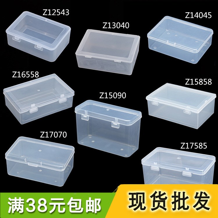 长方形塑料盒零件盒透明盒子五金工具收纳盒有带盖PP材质中号翻盖
