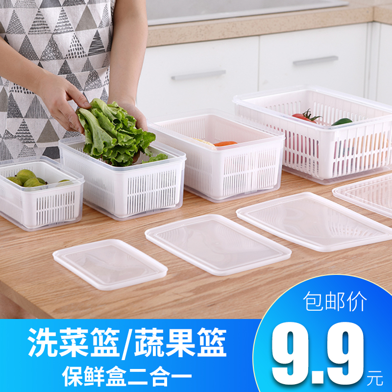 厨房冰箱长方形塑料家用储物收纳盒冷冻蔬菜水果密封盒沥水保鲜盒