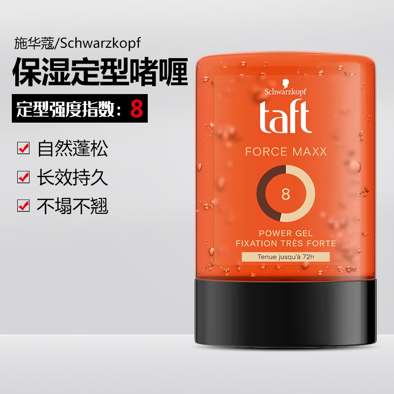 法国施华蔻testanera8 Taft头发造型凝胶保湿定型发胶啫喱300ml