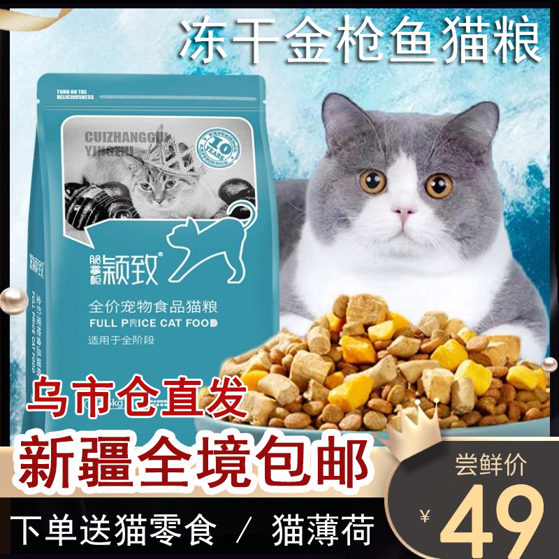冻干猫粮新疆包邮成猫幼猫通用型5kg10kg20流浪猫家蓝猫增肥发腮