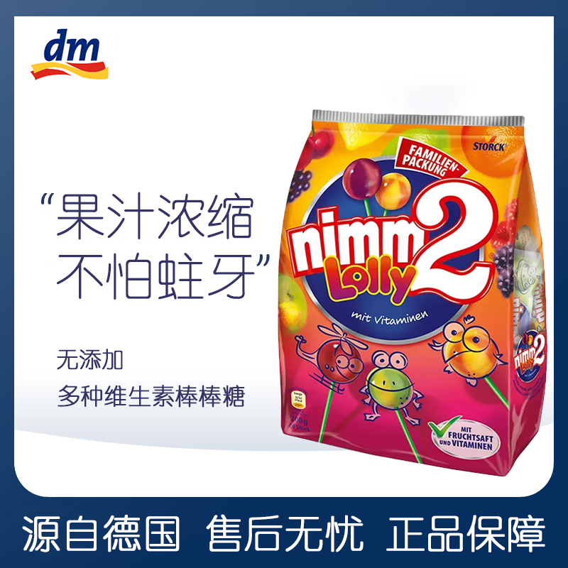 德国nimm2二宝糖水果棒棒糖富含多种维生素糖果孕妇儿童零食20支