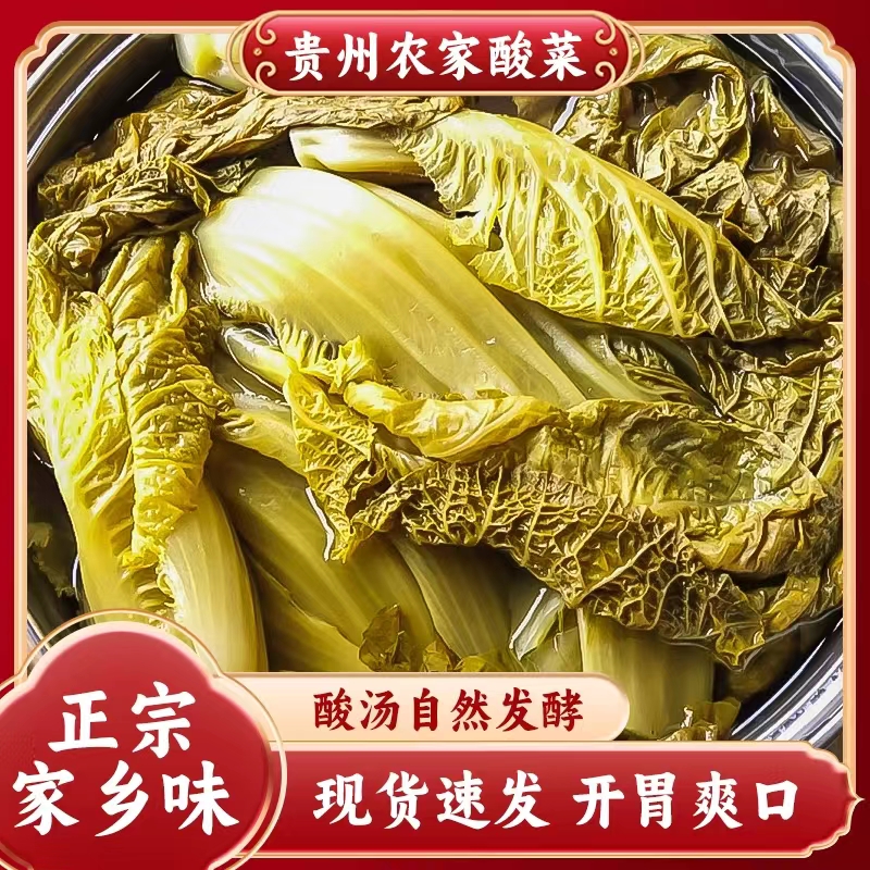 贵州特产毕节酸菜（无盐发酵型）