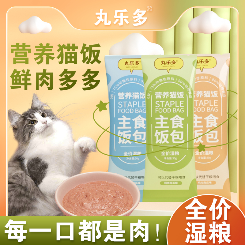 丸多乐猫咪主食餐包猫条50g湿粮包新鲜低敏补充营养水增肥猫罐