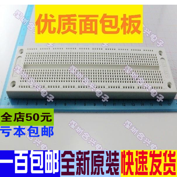 优质面包板 SYB-120 面包板 能板 实验板 深圳合兴电子 全新