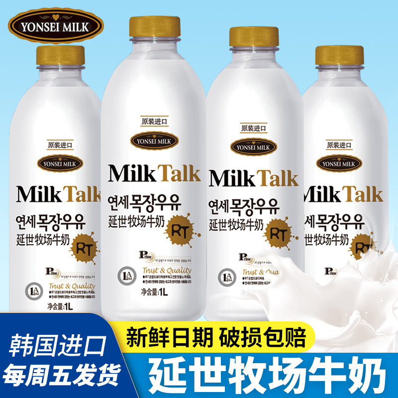 韩国进口牛奶延世牧场牛奶儿童新鲜纯牛奶鲜奶配送鲜牛奶高钙巴氏