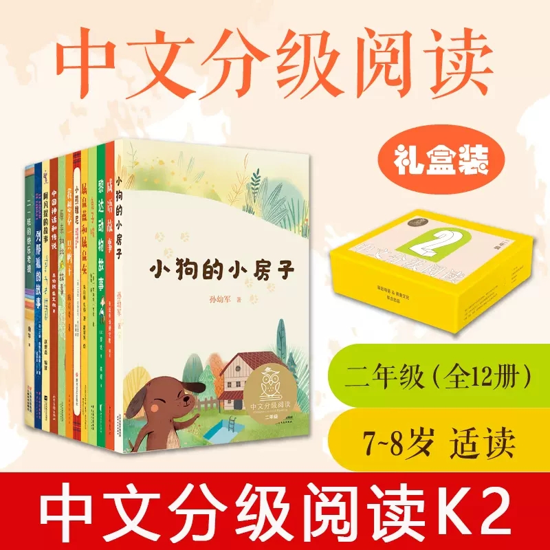 扫码听导读】亲近母语分级阅读 中文分级阅读K2 全套12册 6-7岁小学生语文分级全阅读 让儿童从图画书亲子阅读自然过渡到独立阅读