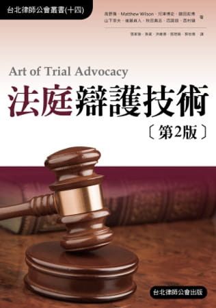 在途正版 日本辩护士连合会法庭辩护技术新学林社会科学 原版进口书