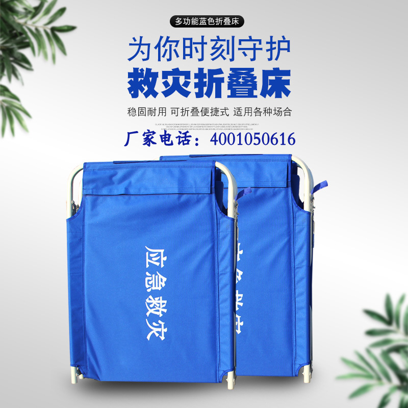北京诚豪斯民政应急救灾折叠床抢险 户外天蓝色救灾床生产厂家
