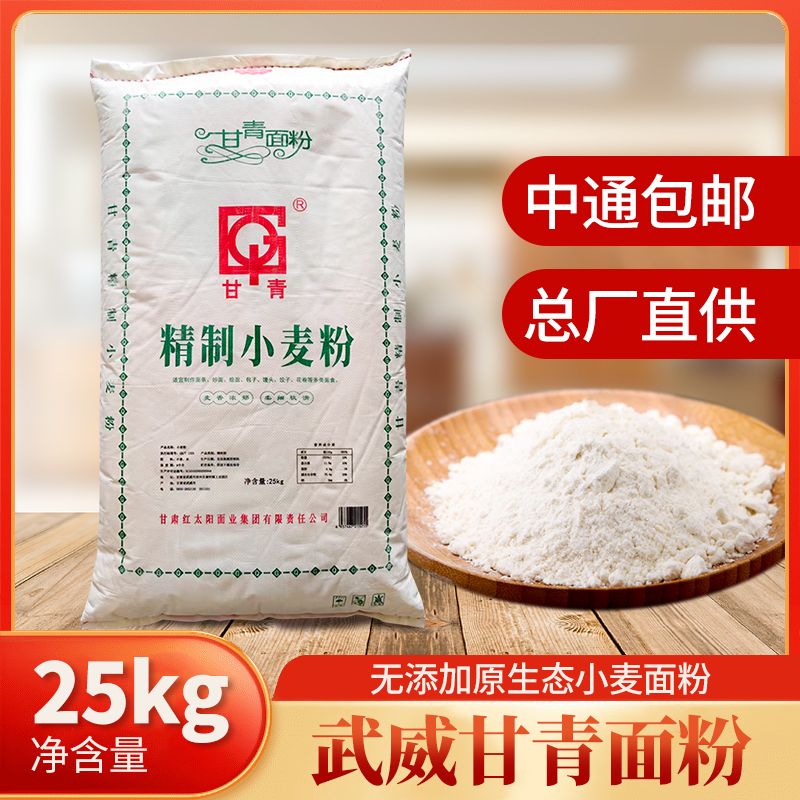 武威甘青面粉25kg精制小麦粉包饺子馒头拉面面条通用小麦面粉筋道