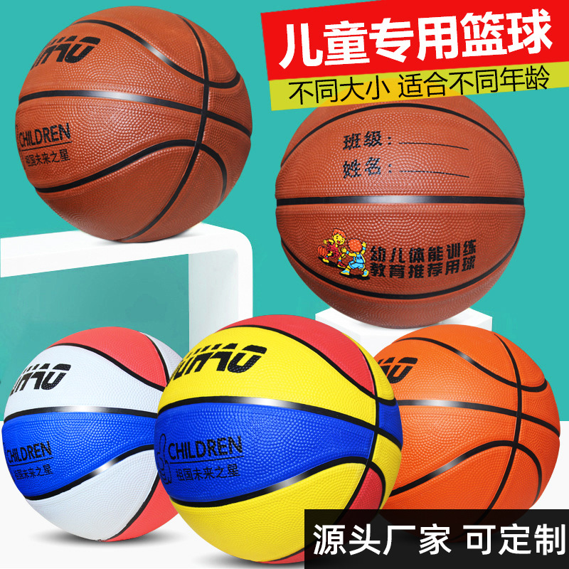儿童篮球幼儿园小学生训练专用3号4号5号7号皮球粉色小孩五号蓝球