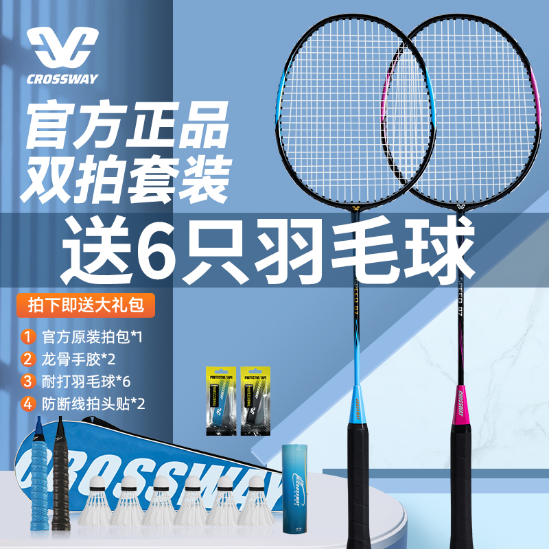 韦伯羽毛球拍专业比赛专用正品全碳素纤维双拍成人套装耐用型耐打