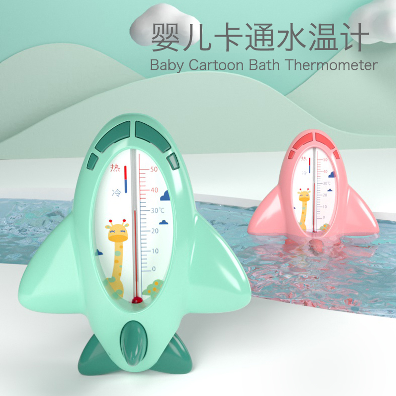 sunnybebe婴儿洗澡盆水温计卡通小飞机水温计宝宝洗澡水温计