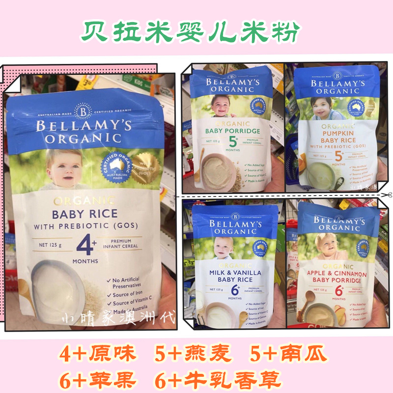 澳洲贝拉米米粉4+原味香草有机大米糊5+6+婴儿宝宝辅食高铁现货
