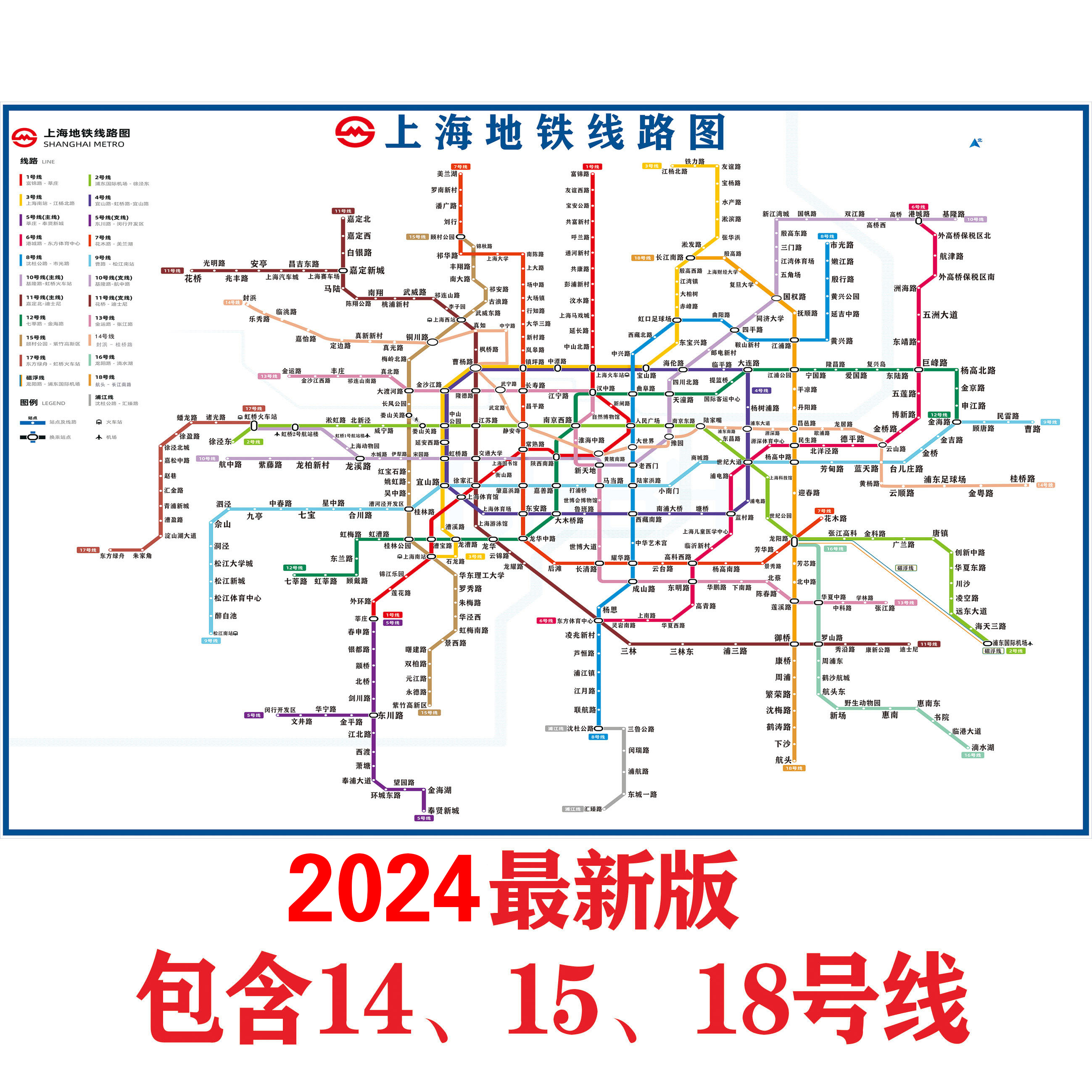 2024新版上海地铁换乘线路图轨道交通出行图大挂图规划图海报定制