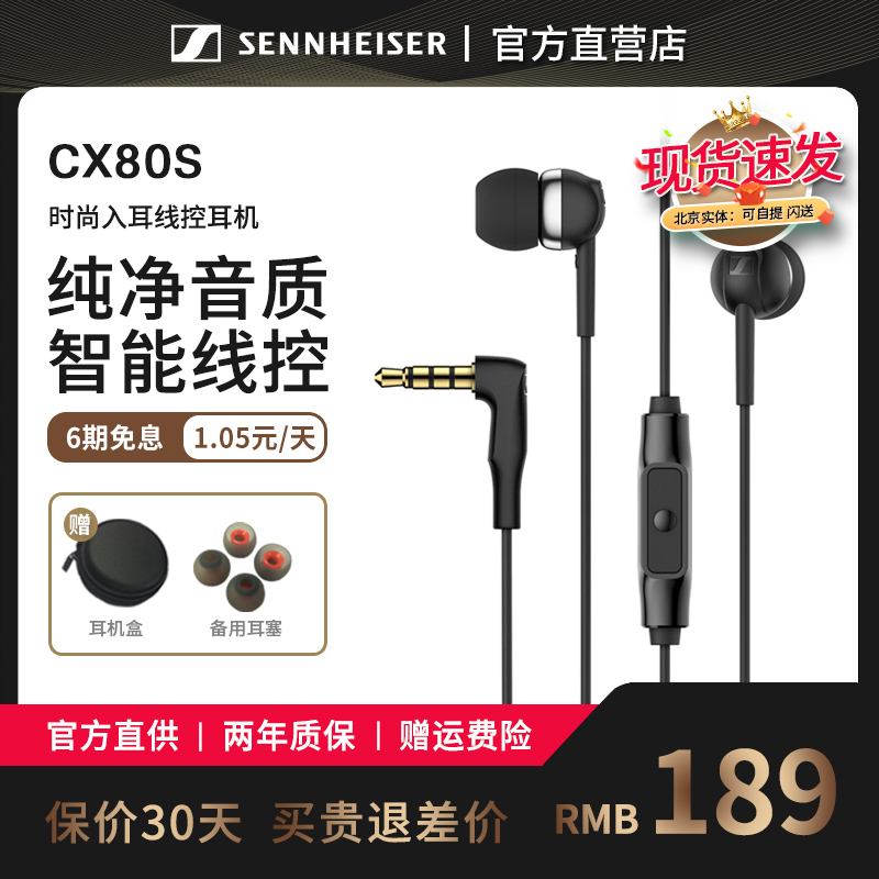 森海塞尔CX80S入耳式有线耳机隔音降噪吃鸡游戏电脑耳麦智能线控