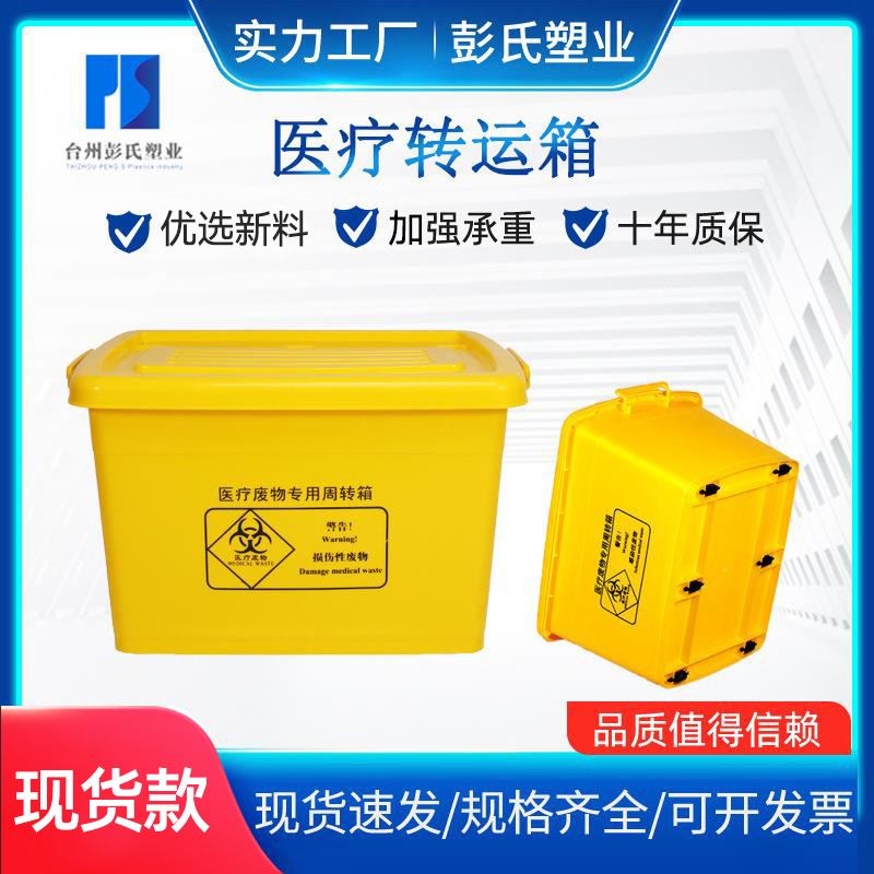 现货直发医疗垃圾废物转运箱塑料带轮黄色周转箱医院诊医疗废物箱