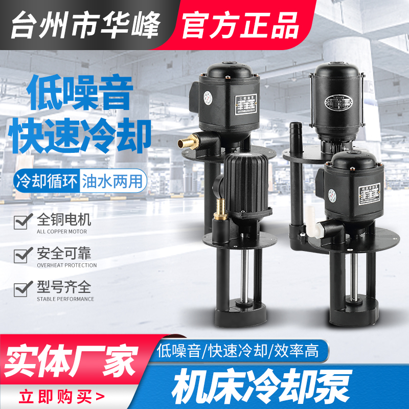 台州三相电泵虎威机床循环冷却泵AB-25线切割油泵铣床泵AB-12