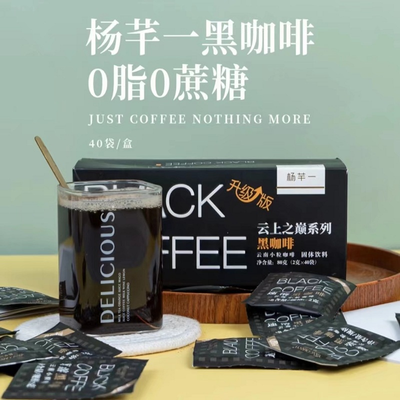 杨芊一升级版云上之巅黑咖啡80g*3盒云南速溶黑咖啡冲泡独立包装