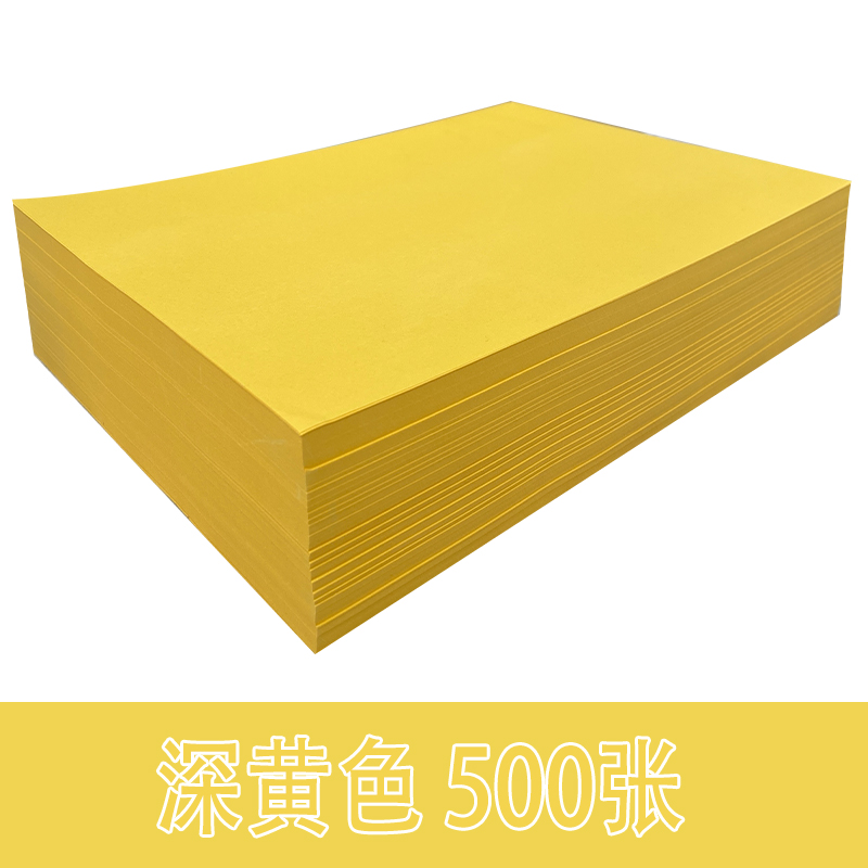 500张a4彩纸深黄色打印复印纸红橙浅黄蓝紫粉红色70g儿童手工折纸