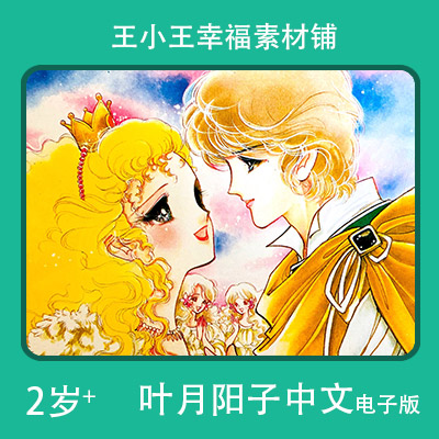【电子版】叶月阳子中文天鹅·湖水王子卡通手账卡片闪卡素材包邮