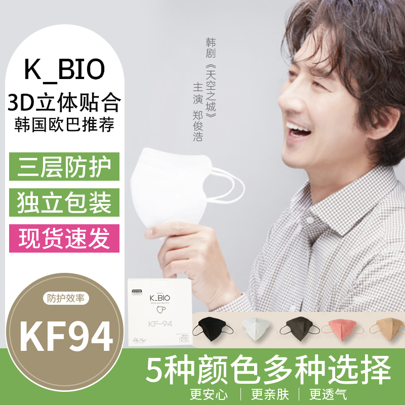 现货韩国K-BIO进口KF94防护口罩3D立体鸟嘴型高颜值男女透气舒适