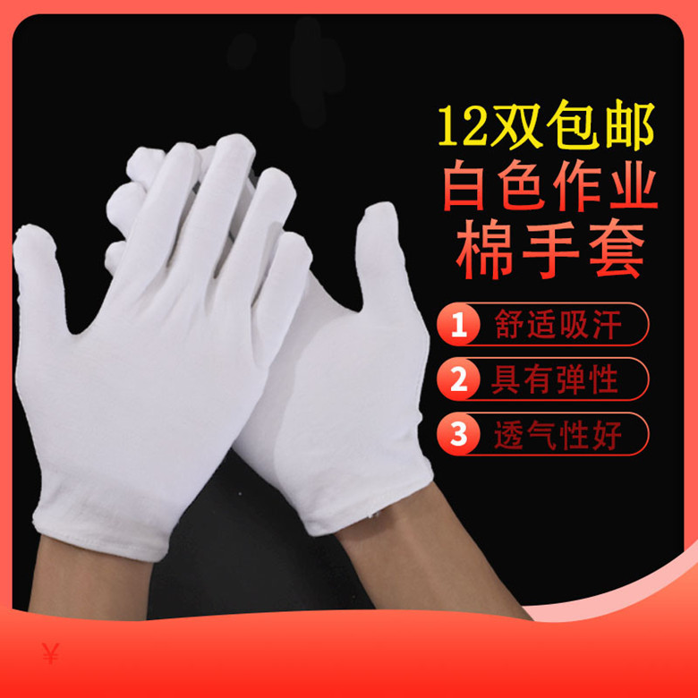 白色纯棉手套劳保工业耐磨作业文玩礼仪盘珠表演一次性薄款布手套