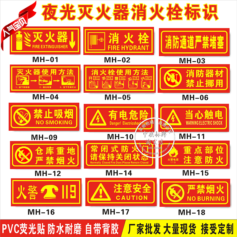 夜光灭火器指示牌消防栓标识牌使用方法说明贴纸有电危险禁烟提示