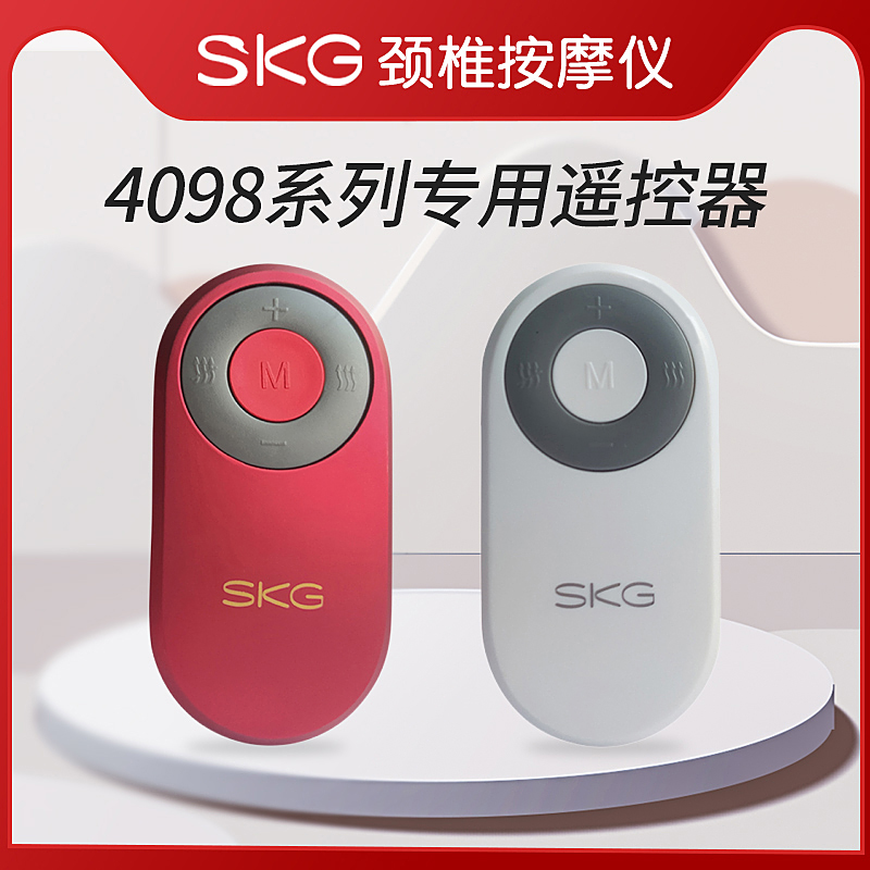 skg4098颈椎按摩器遥控器按摩器配件原装正品4598