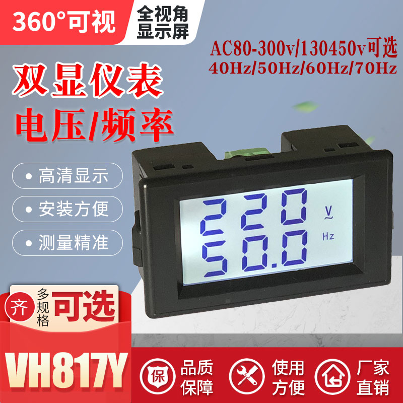 数显AC380v220v电压表频率表二合一双表头发电机电压频率测试仪HZ