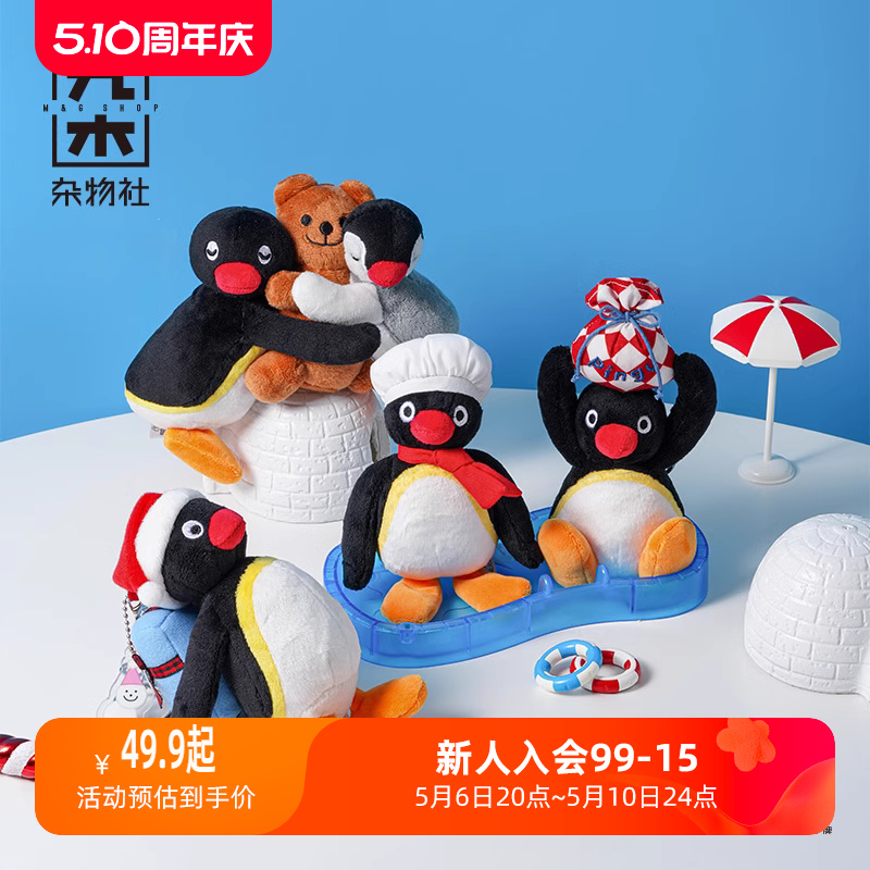 九木杂物社Pingu企鹅挂件毛绒生日礼物送女生摆件520情人节礼物