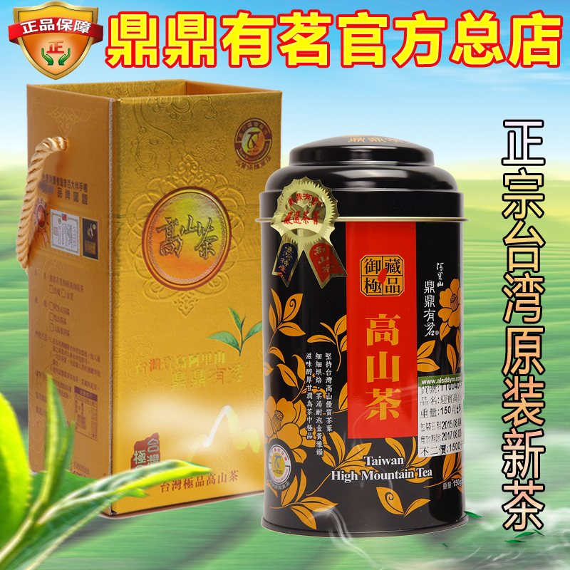台湾高山茶鼎鼎有茗原装进口阿里山迎宾乌龙茶 正宗23年春新罐装