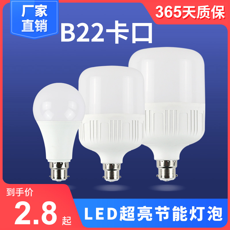 LED灯泡家用B22卡口老式挂口高富帅照明节能超亮大功率白黄光球泡